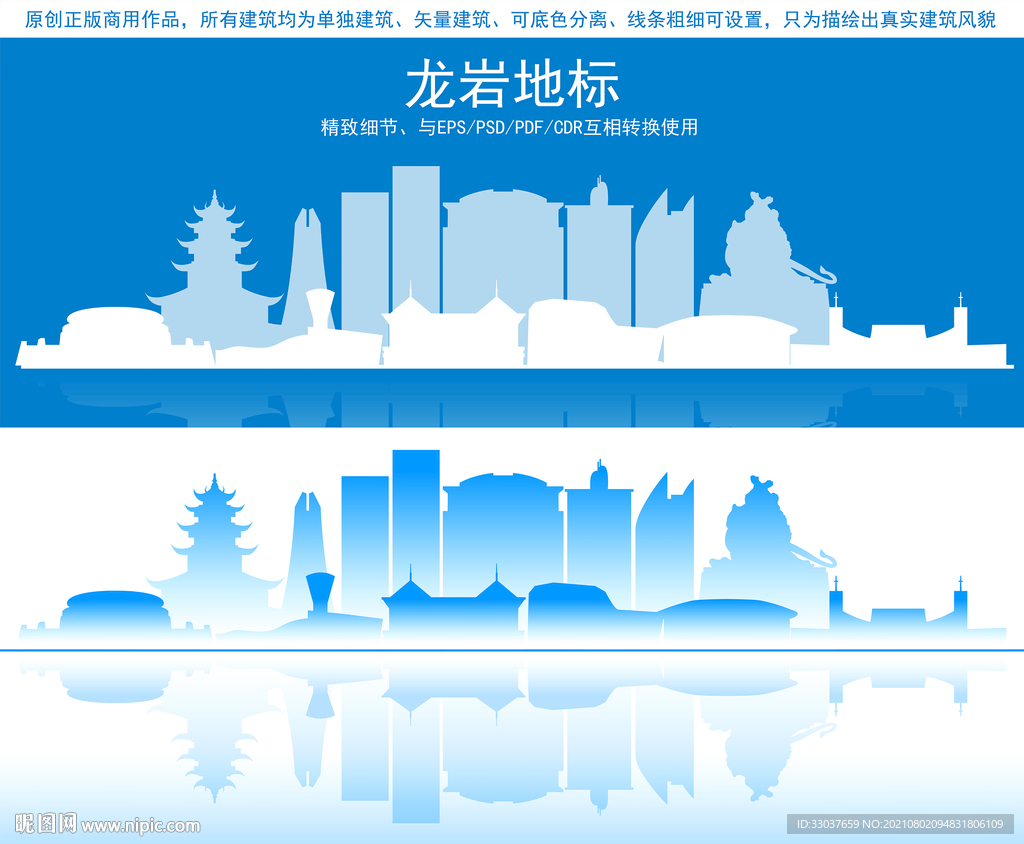 龙岩地标建筑剪影