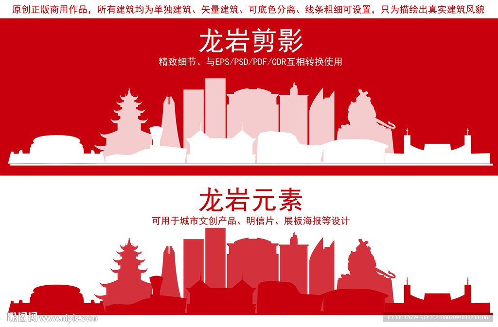 龙岩地标建筑剪影