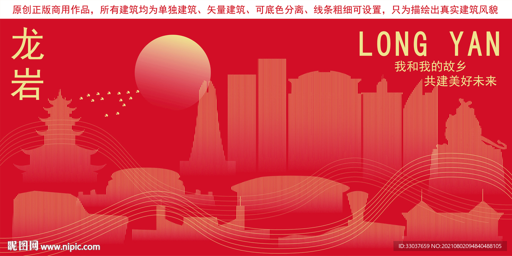 龙岩地标建筑剪影