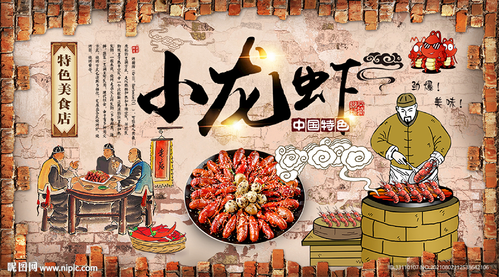 小龙虾
