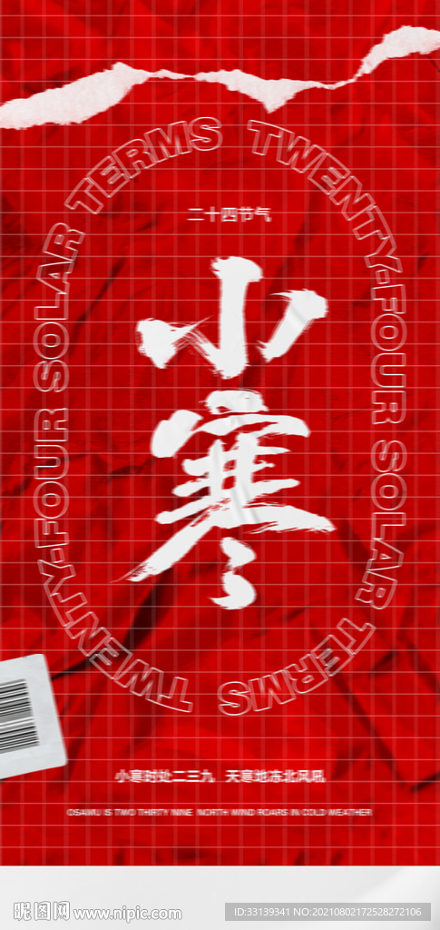 小寒