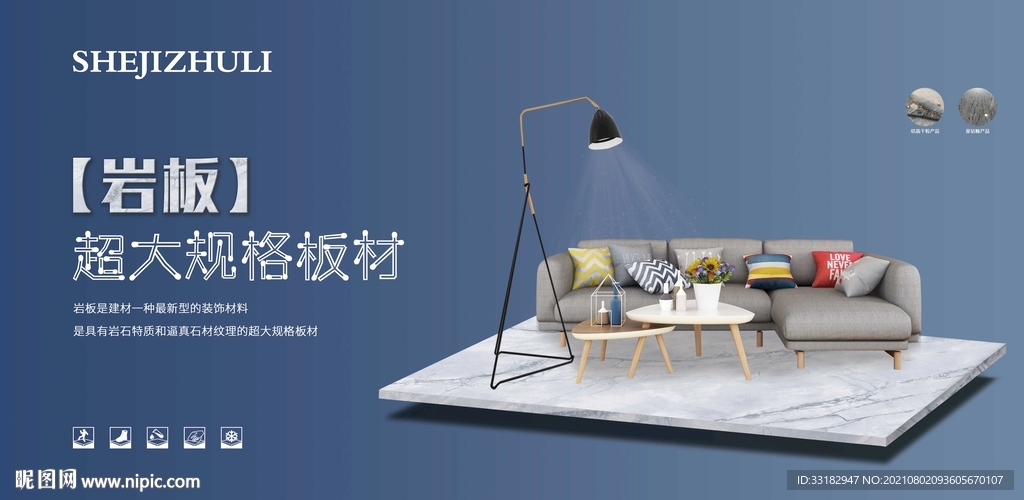 岩板广告画