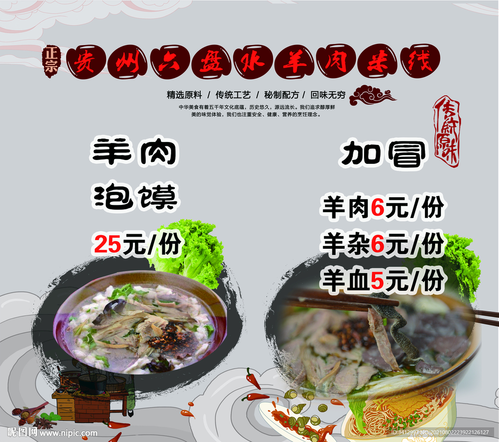 羊肉米线
