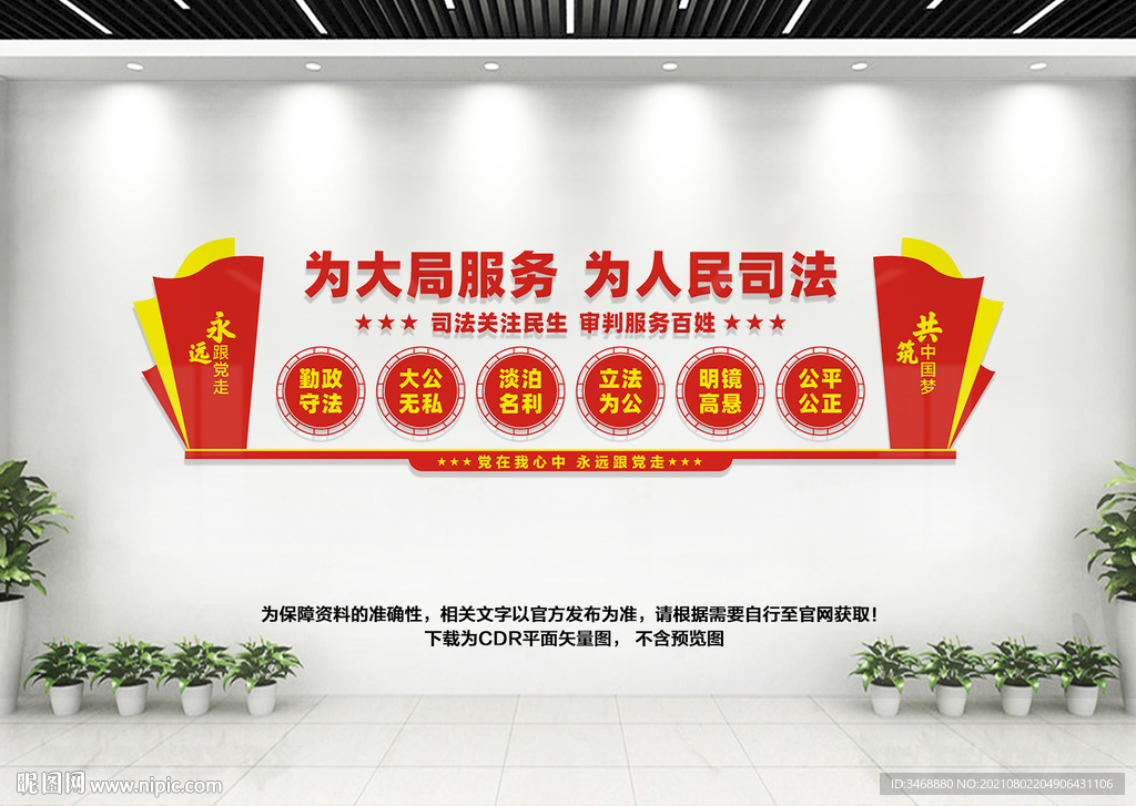 法治文化墙