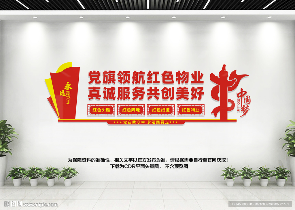 红色物业