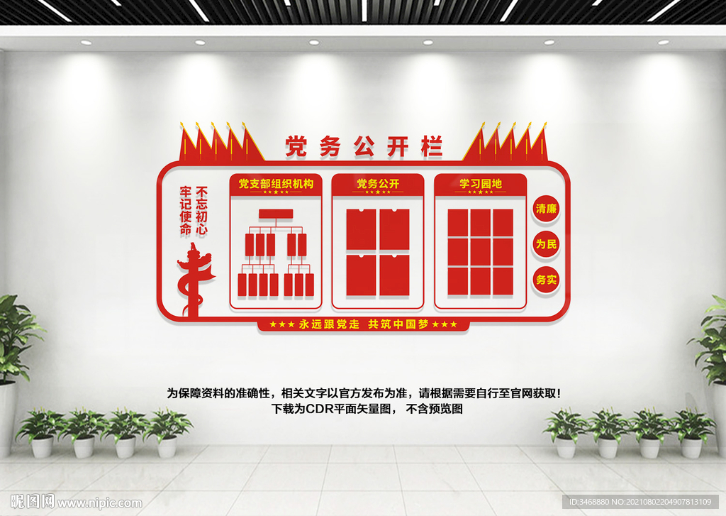 党务公开栏设计