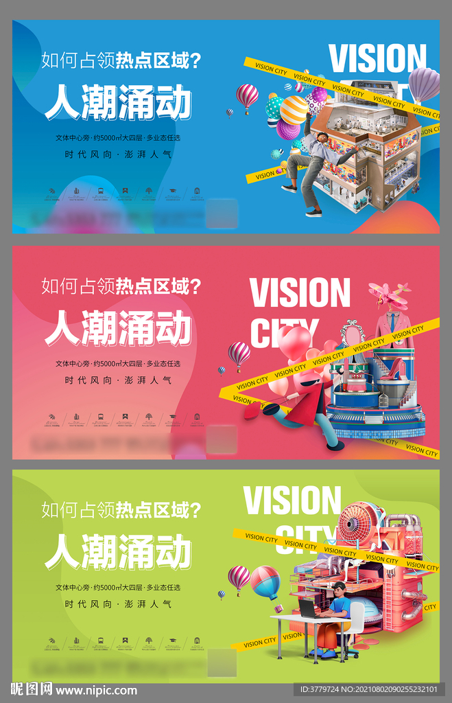 商业地产海报