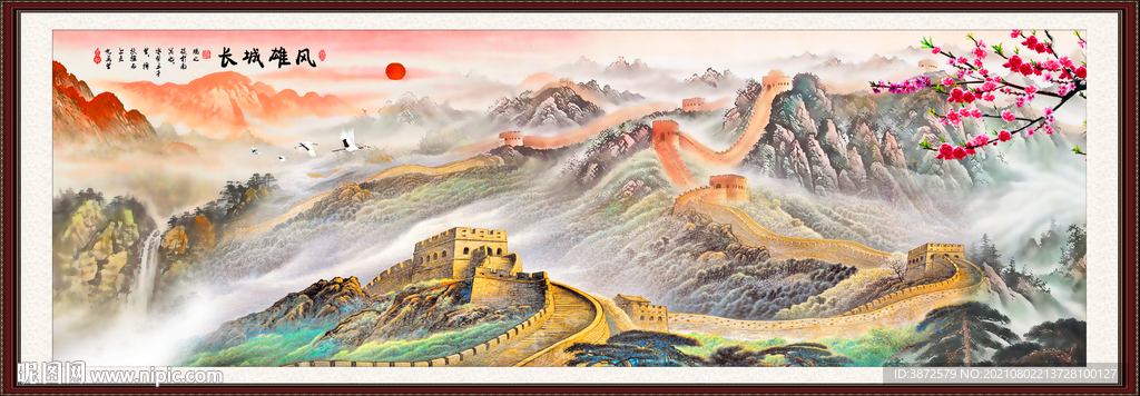 长城