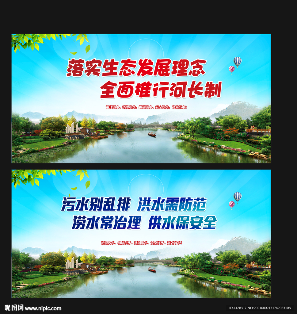 河长制