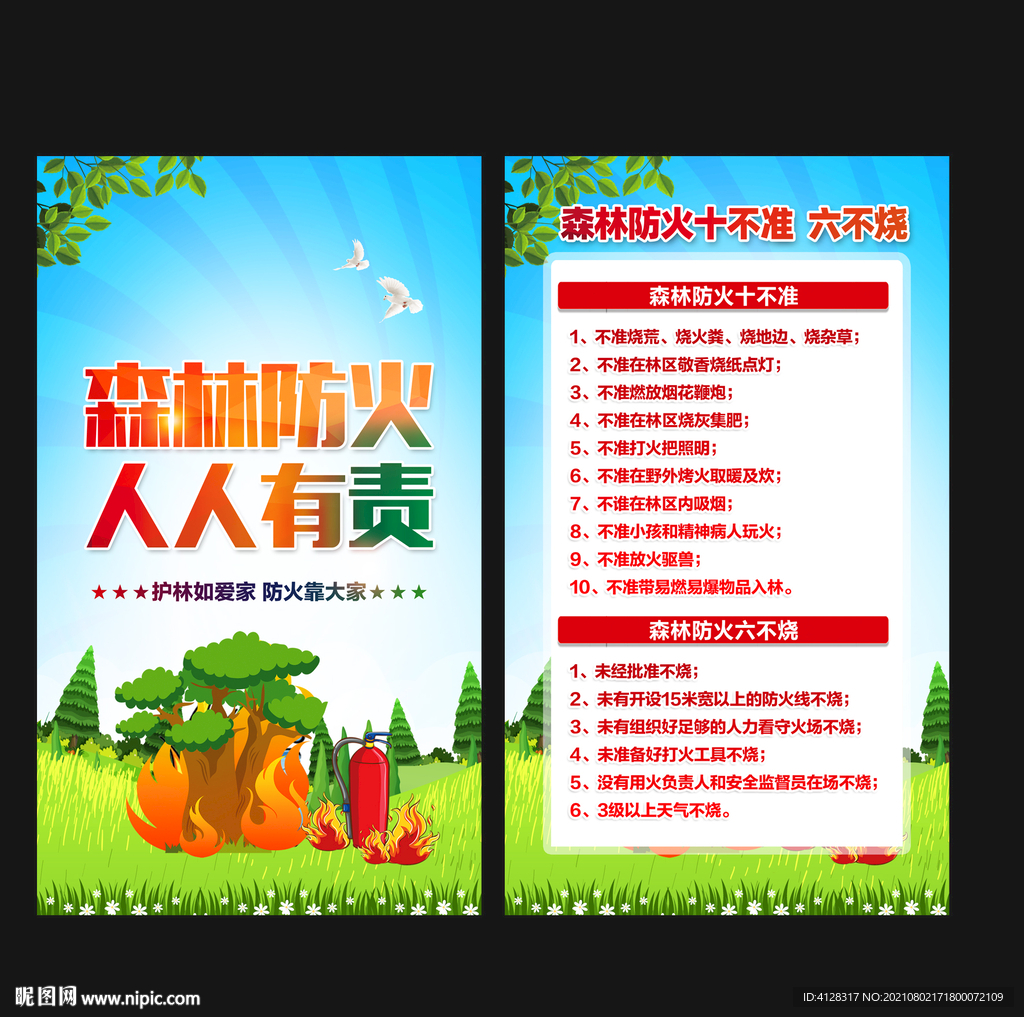 森林防火
