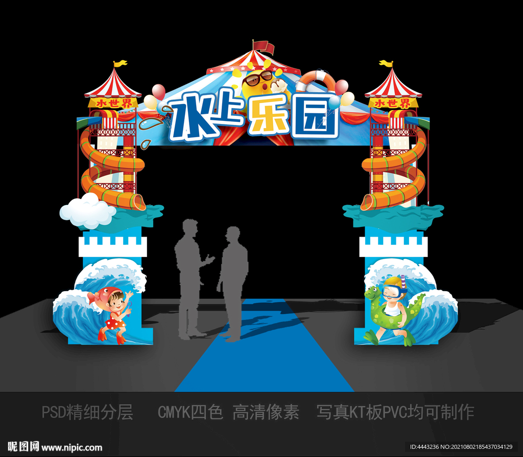 水上乐园拱门