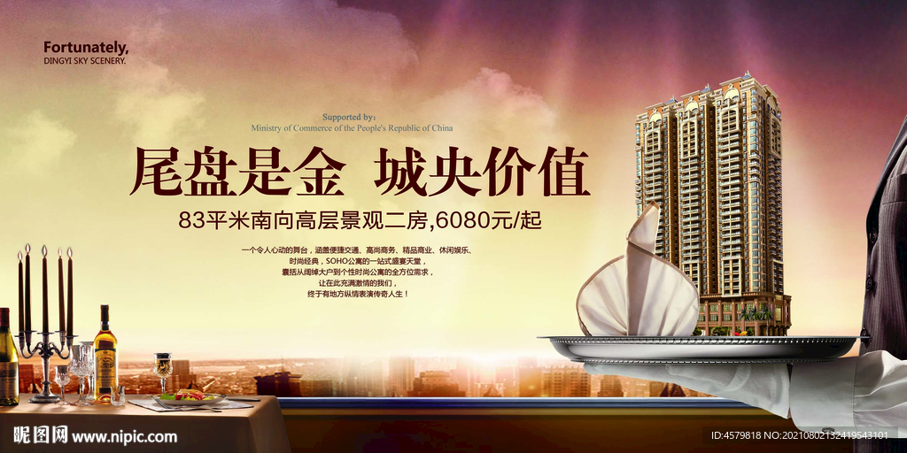 房地产海报