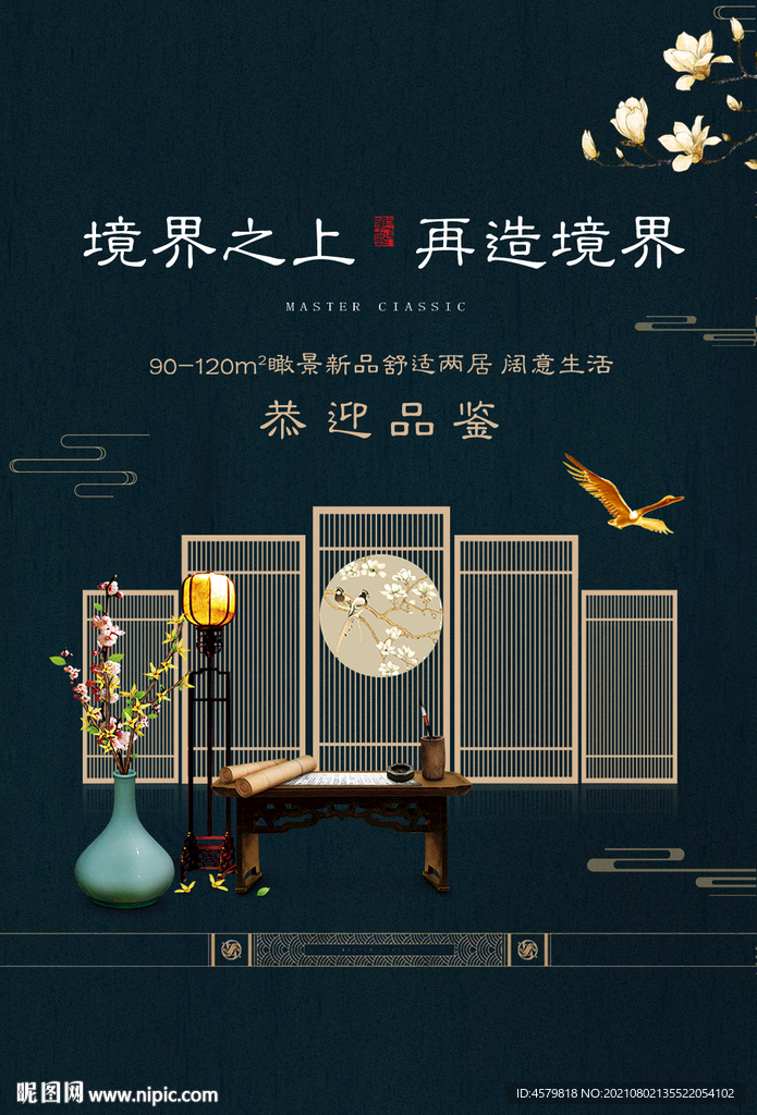 中式海报