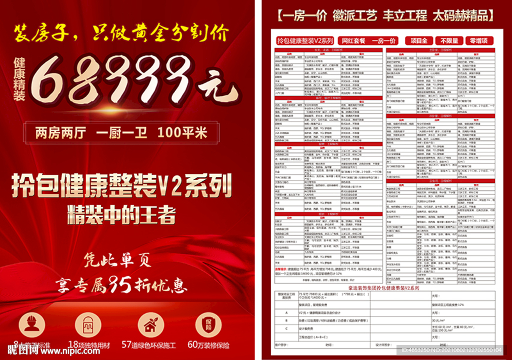 家装套餐   一房一价
