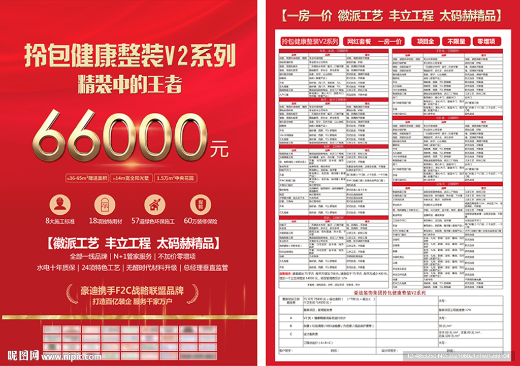 家装套餐   一房一价