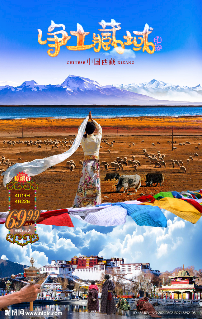 净土藏地