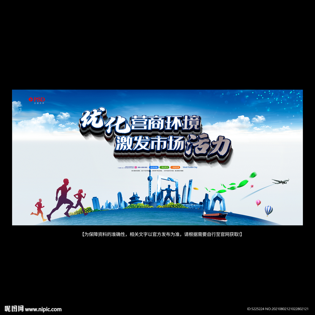 优化营商环境