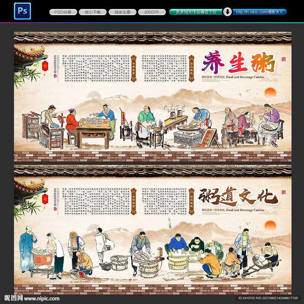 粥文化背景墙