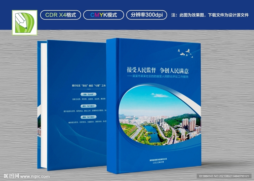 蓝色画册封面