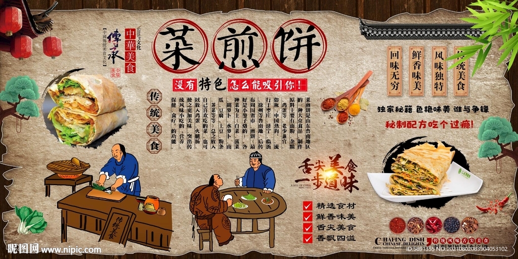 菜煎饼背景墙