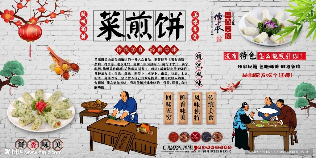 菜煎饼背景墙