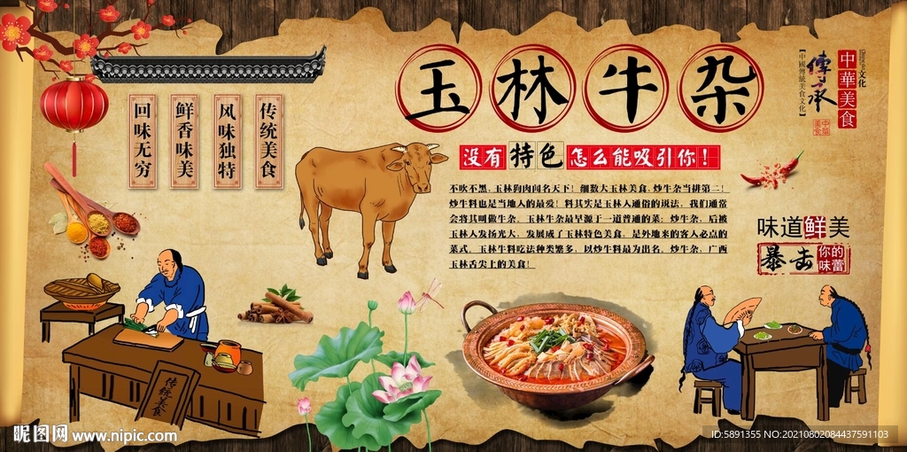 玉林牛杂背景墙