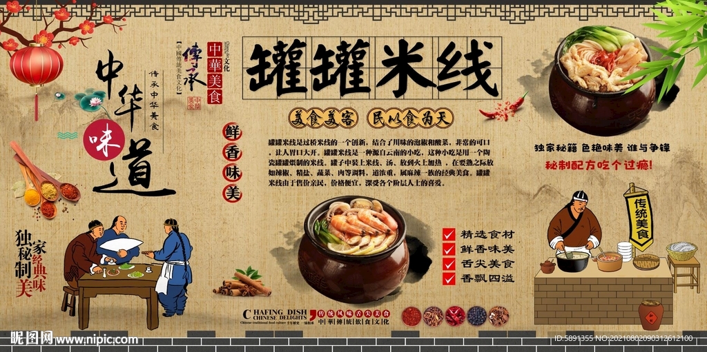 罐罐米线背景墙