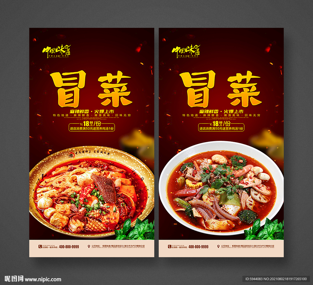冒菜