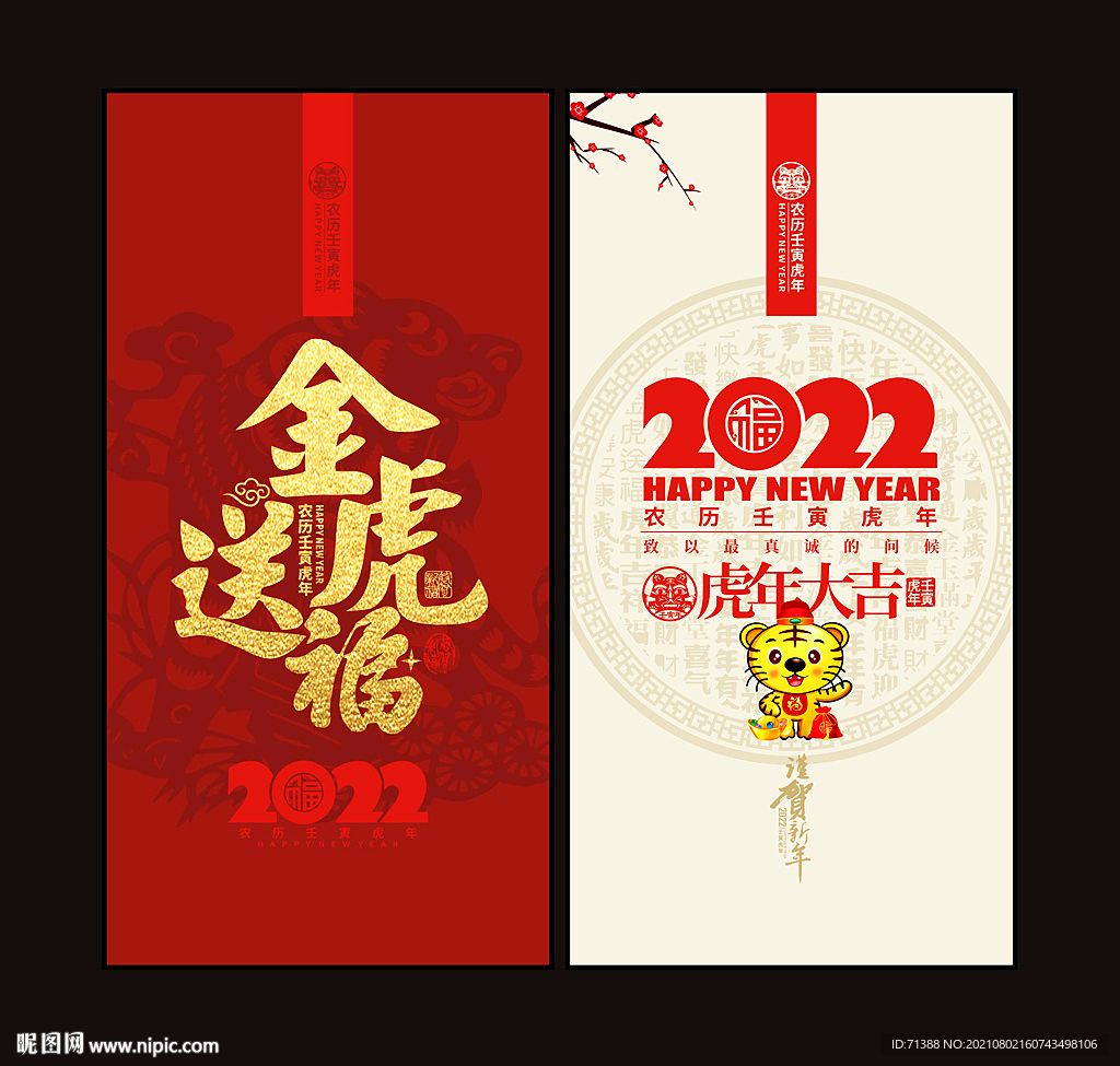 2022虎年贺卡