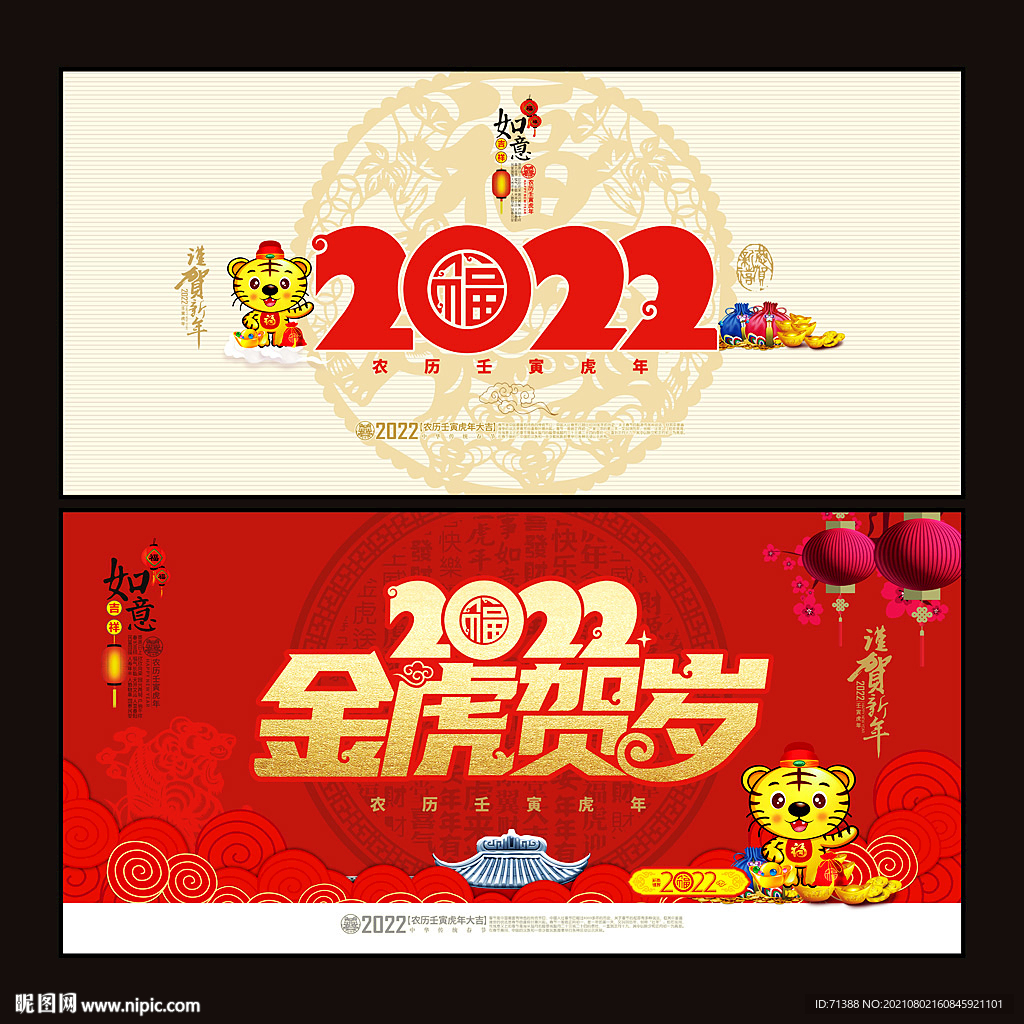 2022虎年