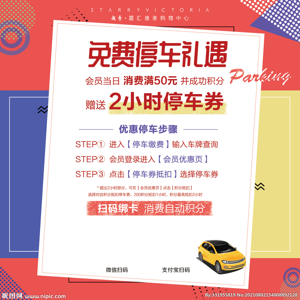 会员停车