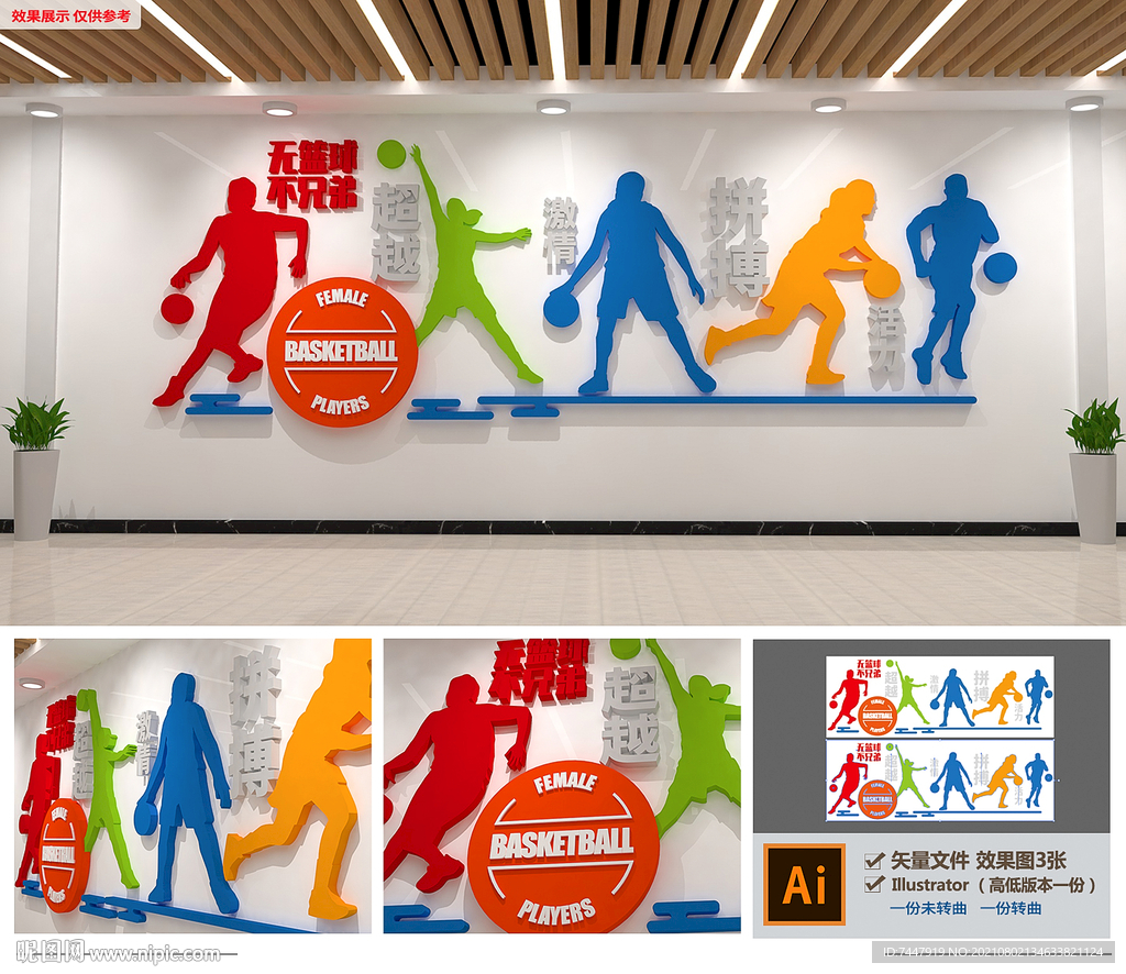 篮球场运动标语文化墙