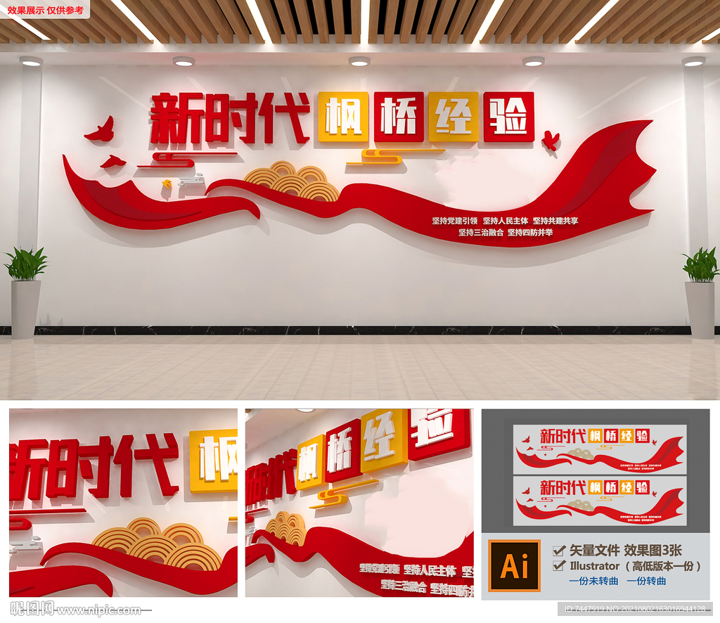 枫桥经验文化墙