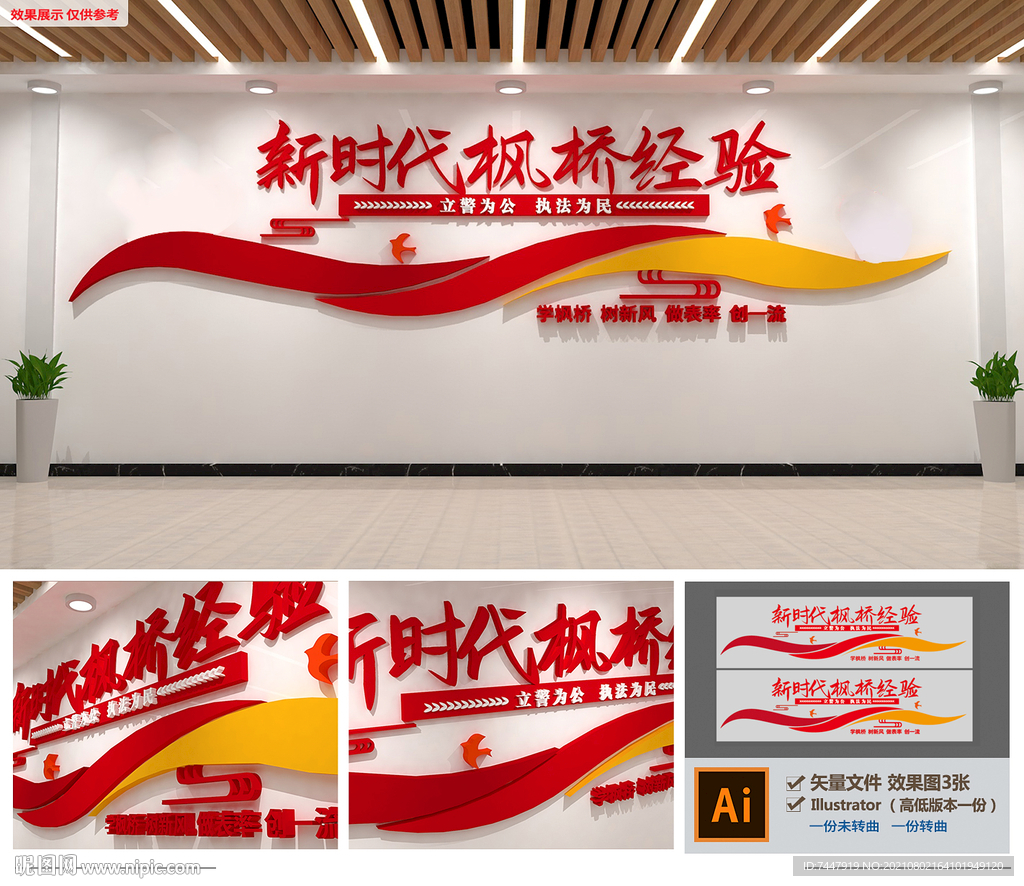 枫桥经验文化墙