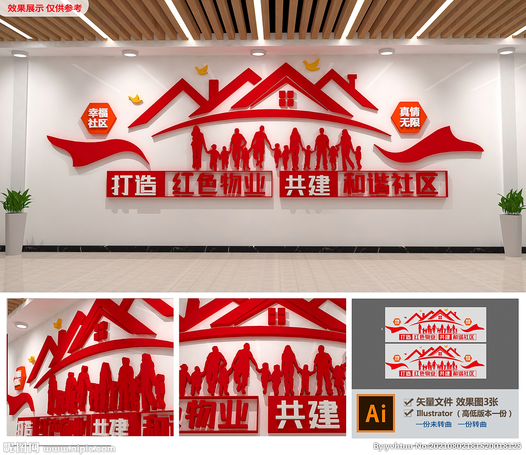 红色物业文化墙