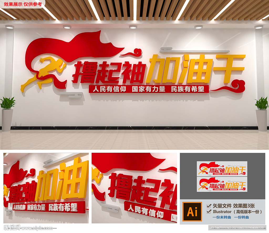 撸起袖子加油干