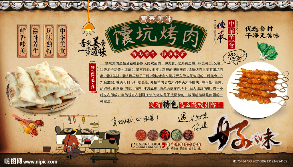 馕坑烤肉背景墙