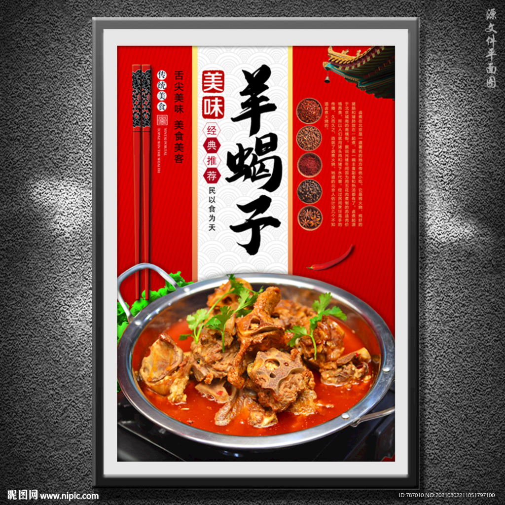 羊蝎子
