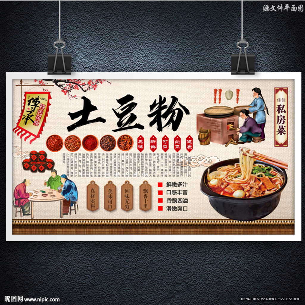 土豆粉