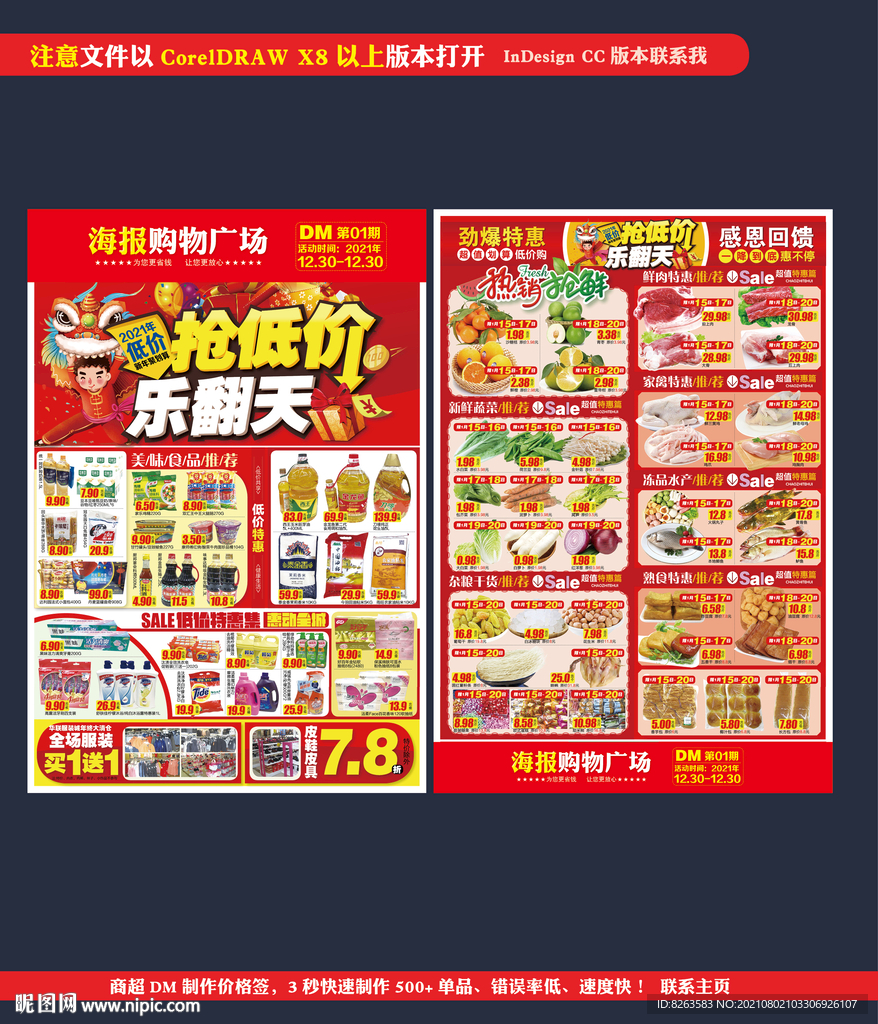 超市dm海报彩页宣传单低价促销