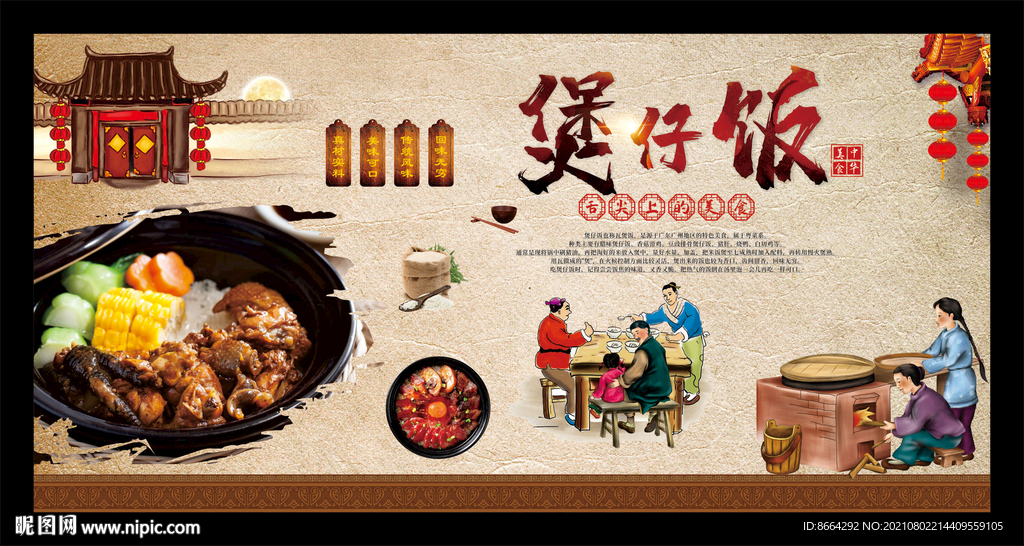 煲仔饭