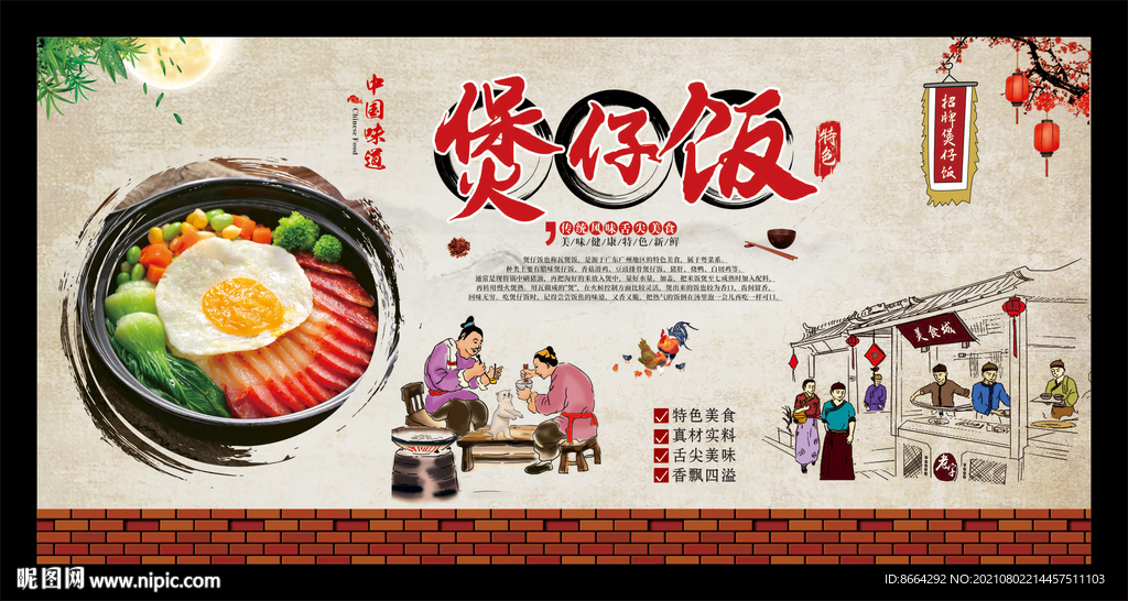 煲仔饭
