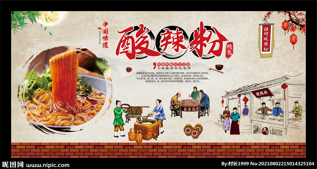 酸辣粉