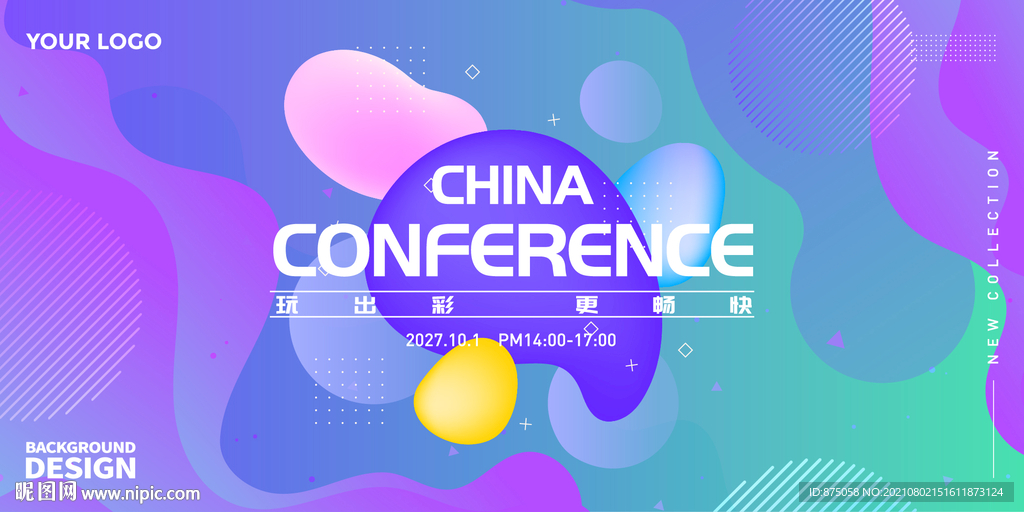 活动背景