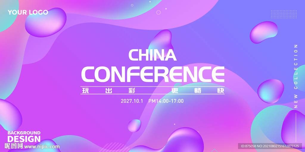 活动背景