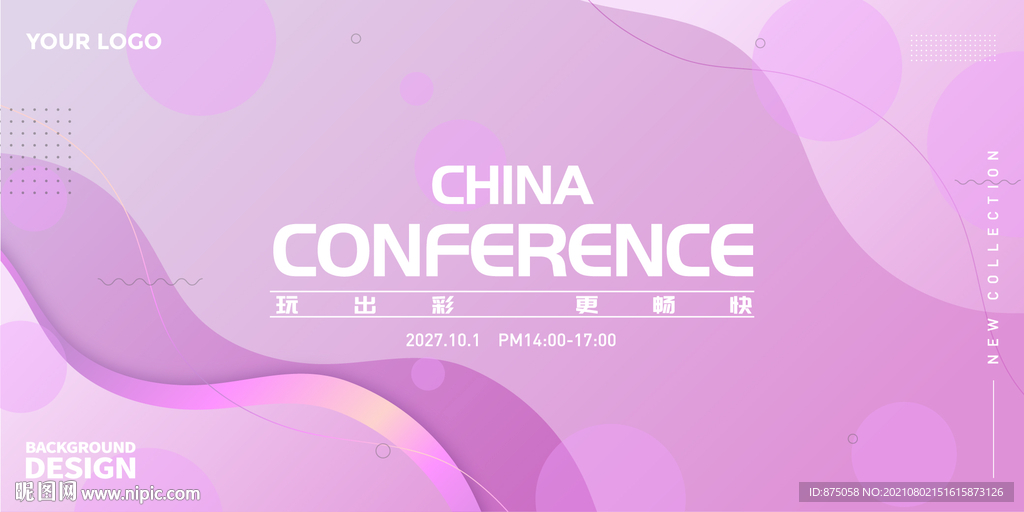 活动背景