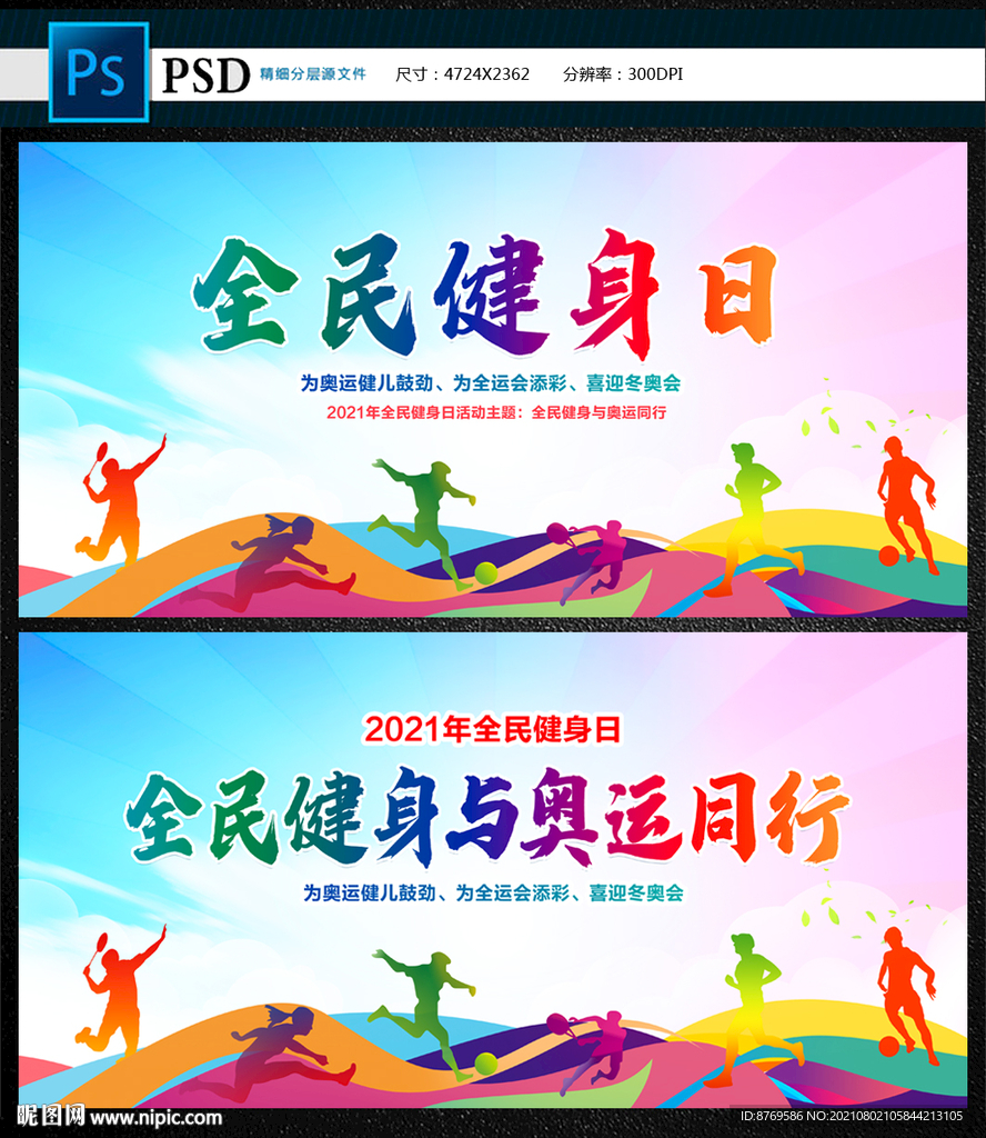 全民健身日