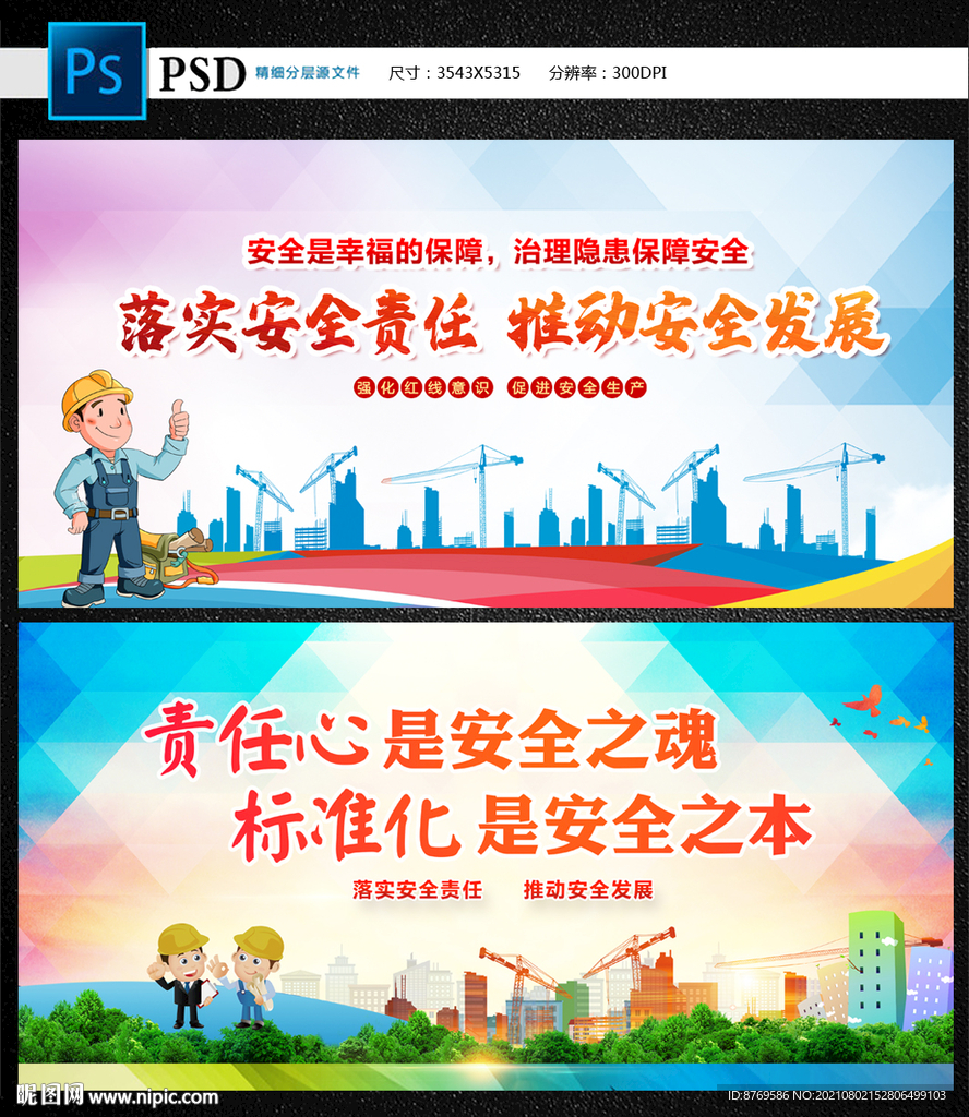 安全生产