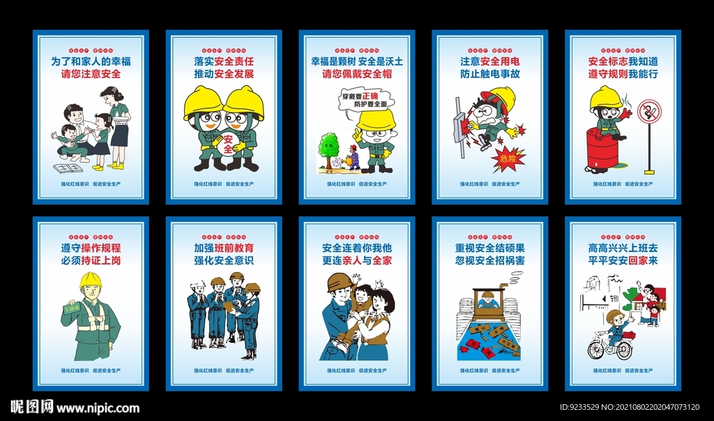 安全漫画展板