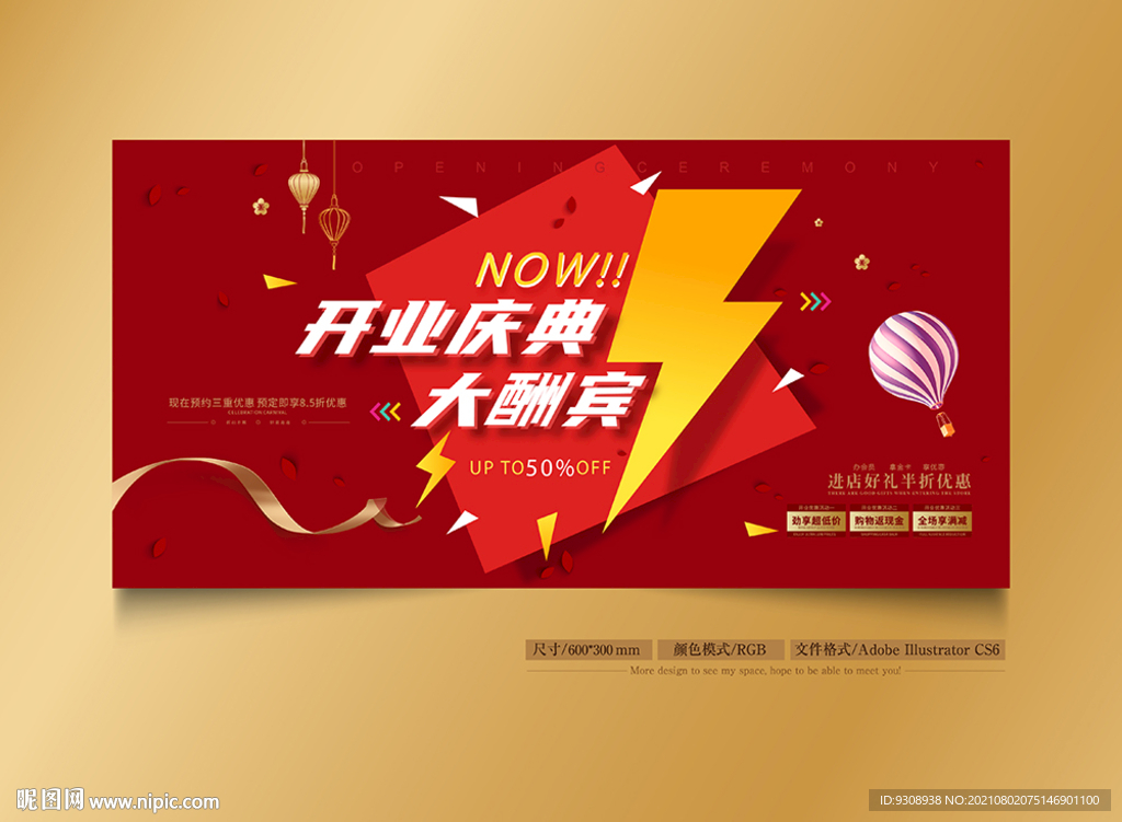 开业海报设计